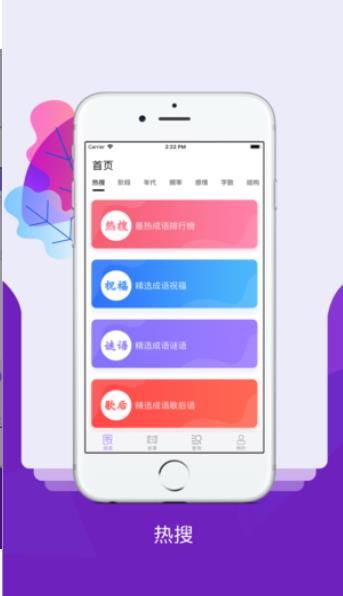 成语坞app官方手机版图2: