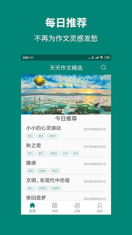 天天作文精选app手机版官方图1: