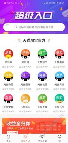 淘福利网购app安卓版下载图1: