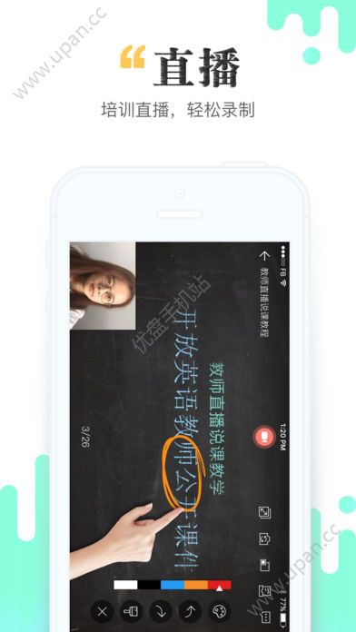 青书教师app官方下载手机客户端图2: