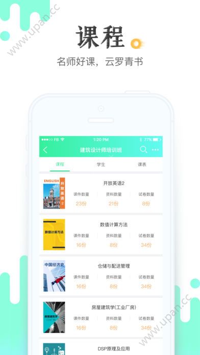 青书教师app官方下载手机客户端图1: