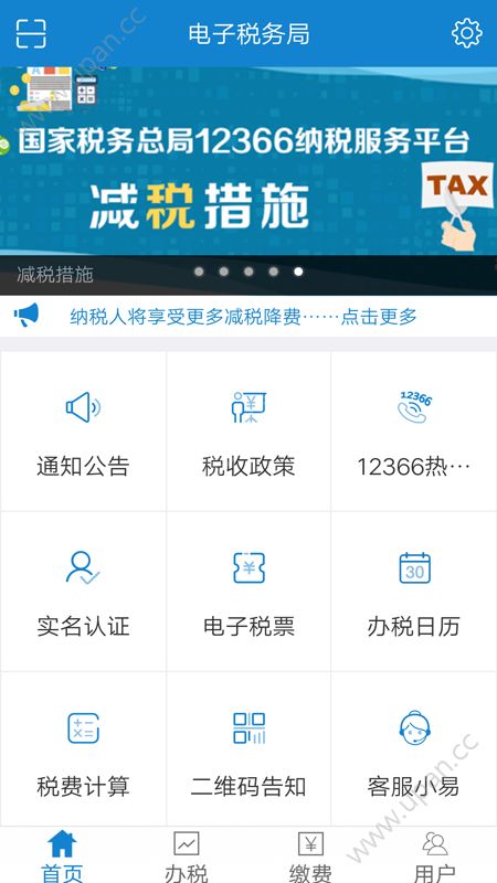 内蒙电子税务局网官方下载app手机客户端图3: