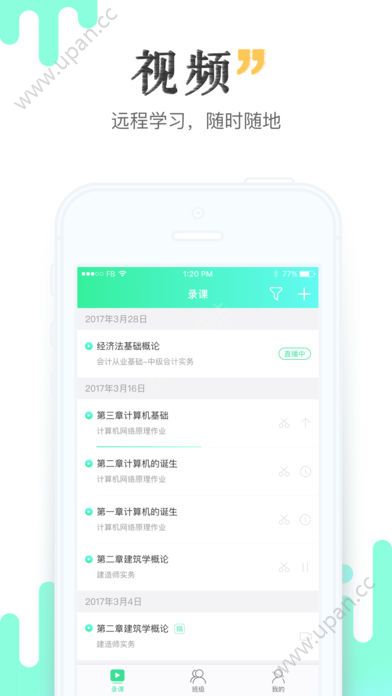 青书教师app官方下载手机客户端图3: