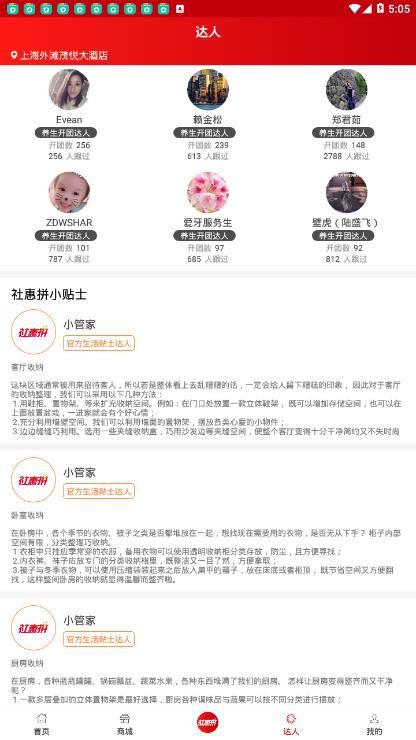 社惠拼app安卓版下载图2: