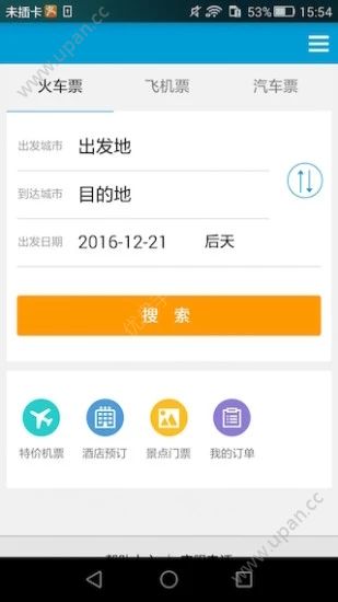 8684火车网官方下载手机版app图3: