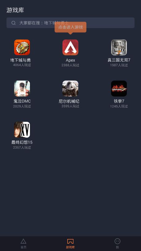 菜鸡云游戏平台下载安装最新版本图3: