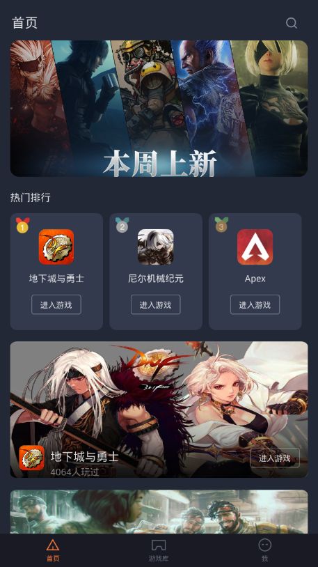 菜鸡云游戏平台下载安装最新版本图2: