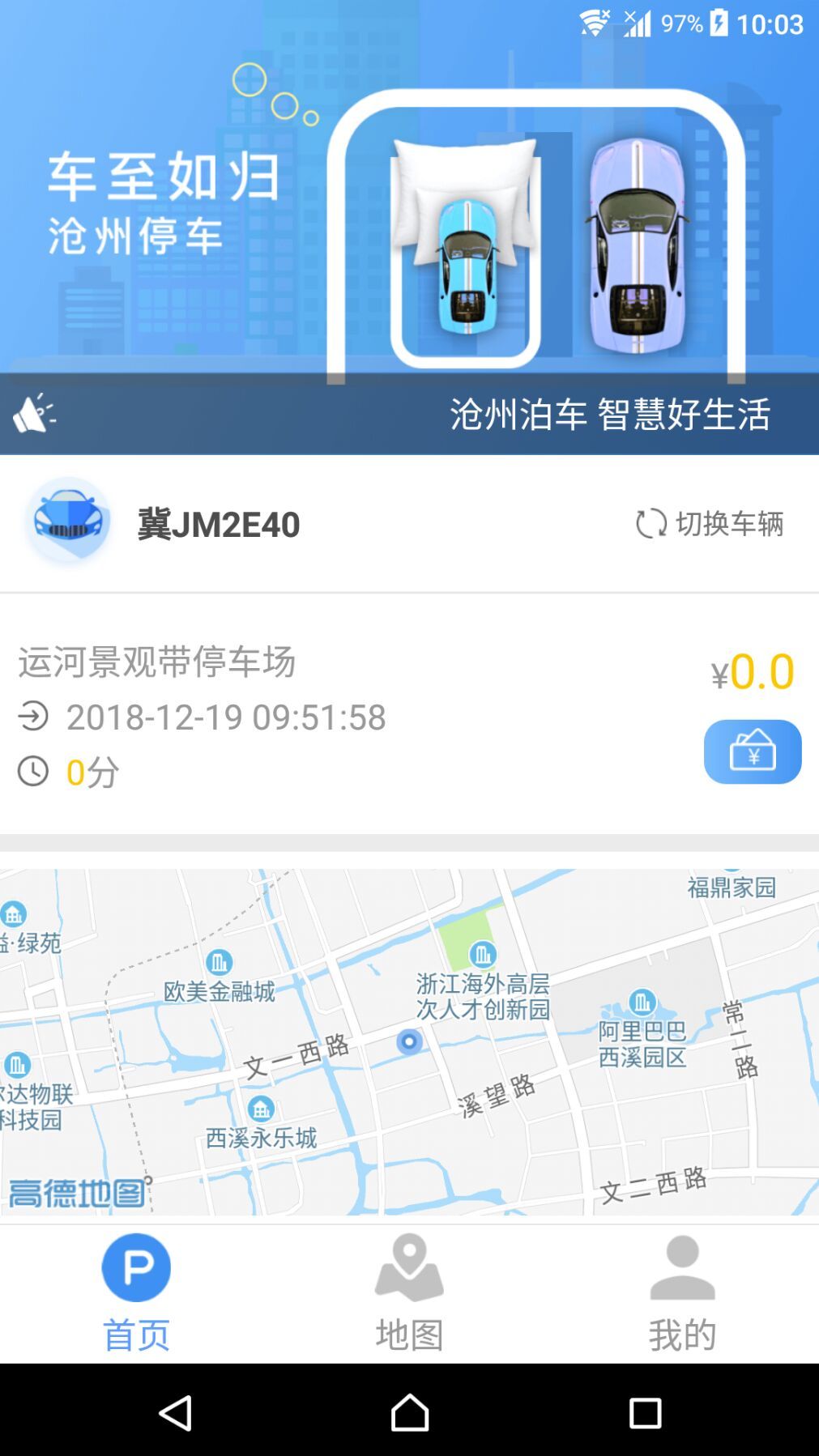 沧州泊车app官方手机版下载图1: