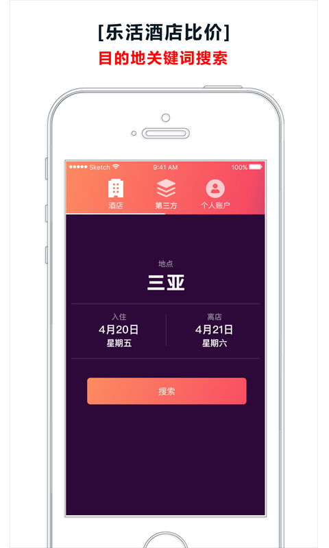 乐活酒店app官方手机版下载图1: