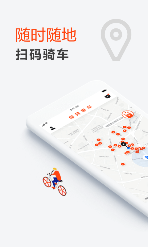 摩拜单车app官方手机版最新下载图2: