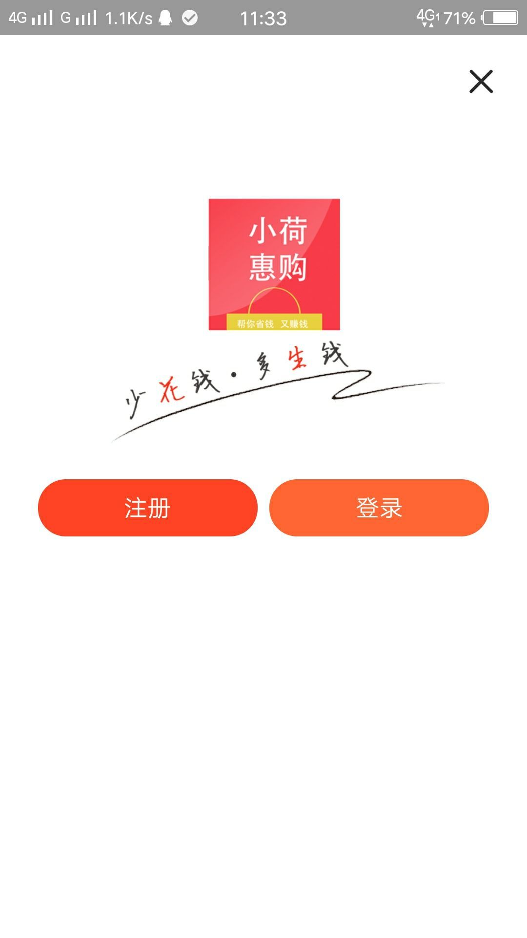 小荷惠购官方手机版下载app客户端图片1