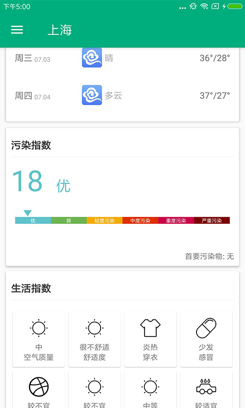 美空天气官方版app下载手机版图2: