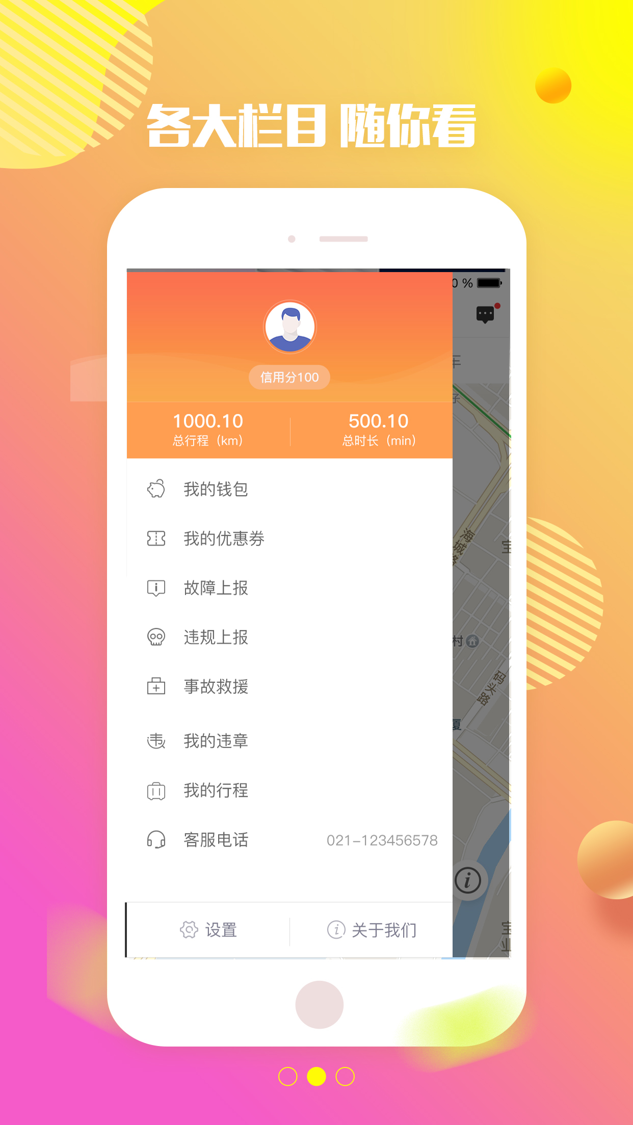 特治智能共享汽车官方下载手机版app客户端图2: