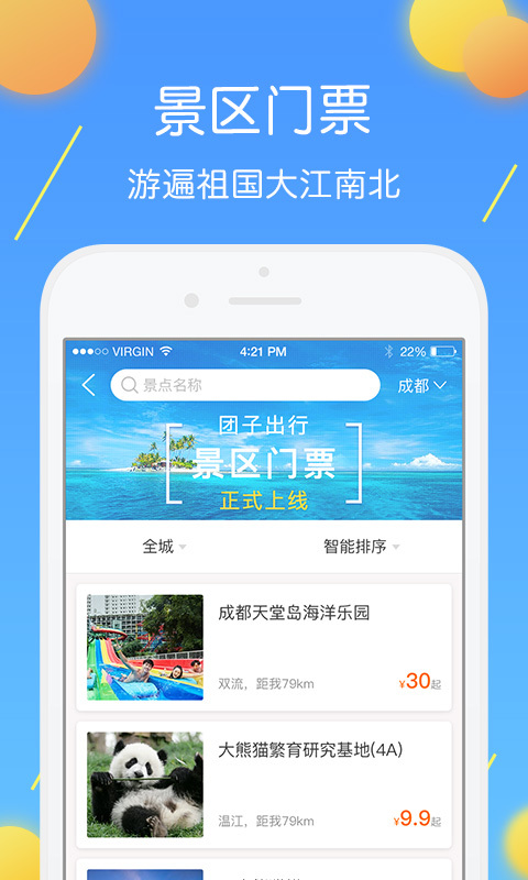 团子出行app官方手机版下载图3: