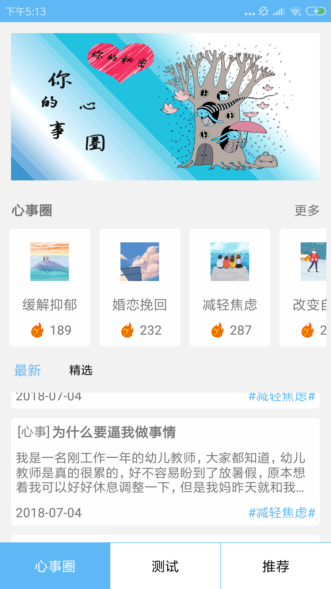 心事社区app官方手机版最新下载图1: