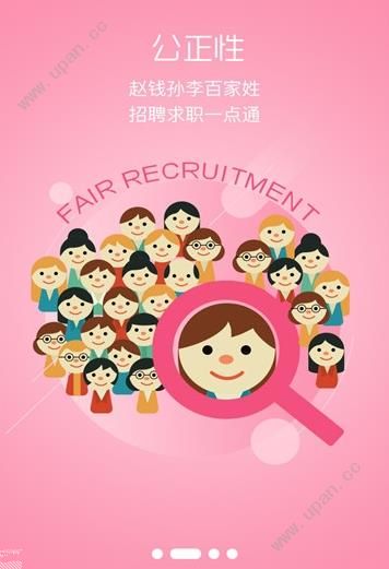 四川公共招聘网官方app注册页面下载图3: