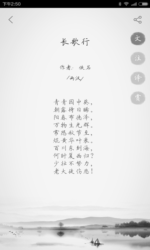 古诗三百首官方app手机版图3: