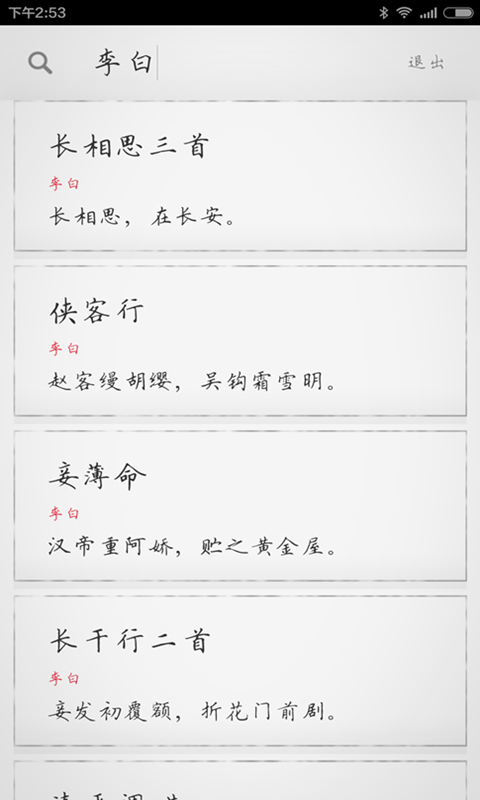 古诗三百首官方app手机版图片1