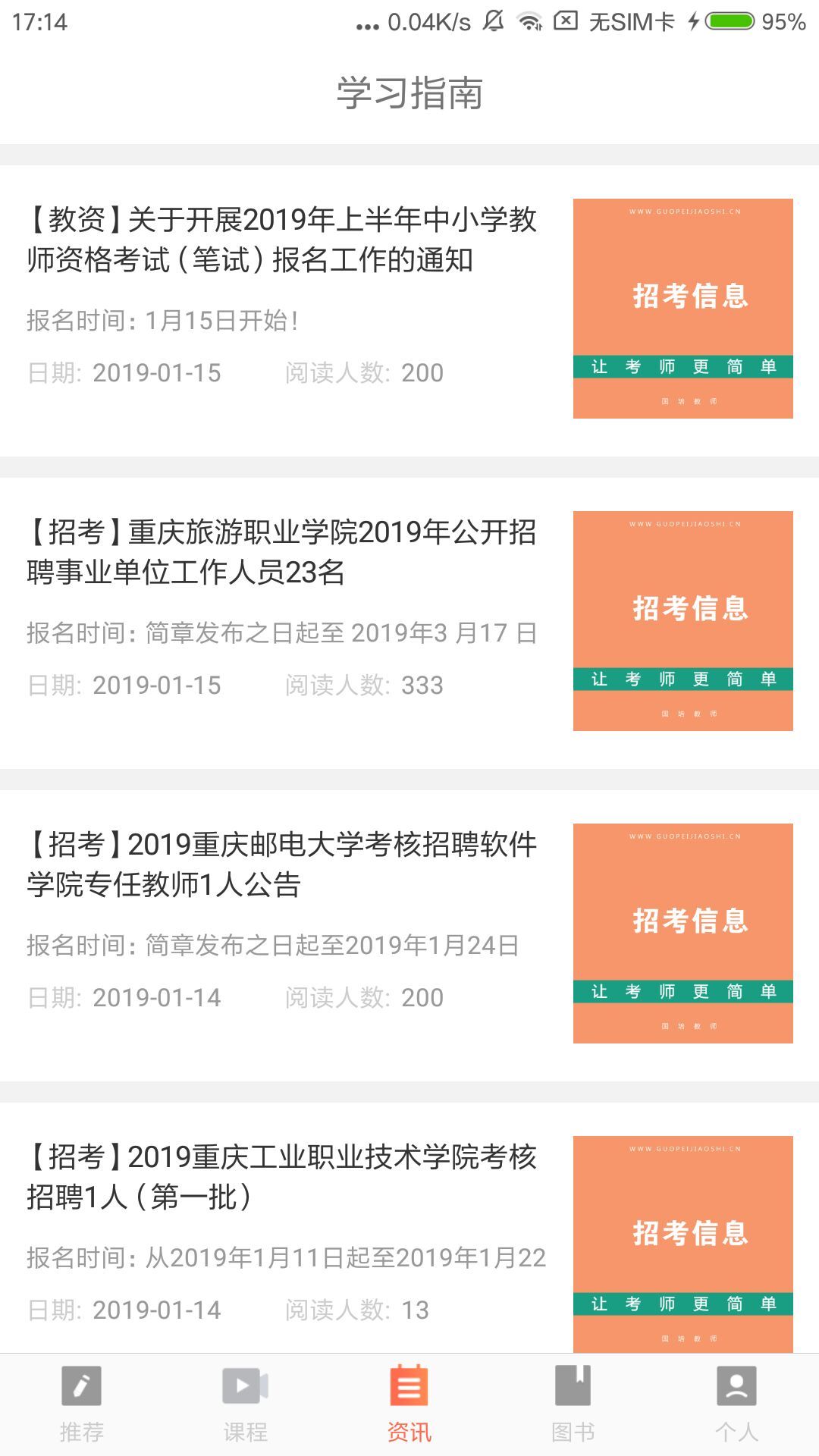 国培教师官方最新app下载图3: