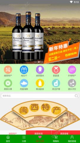 闽西商城官方app安卓版下载图2: