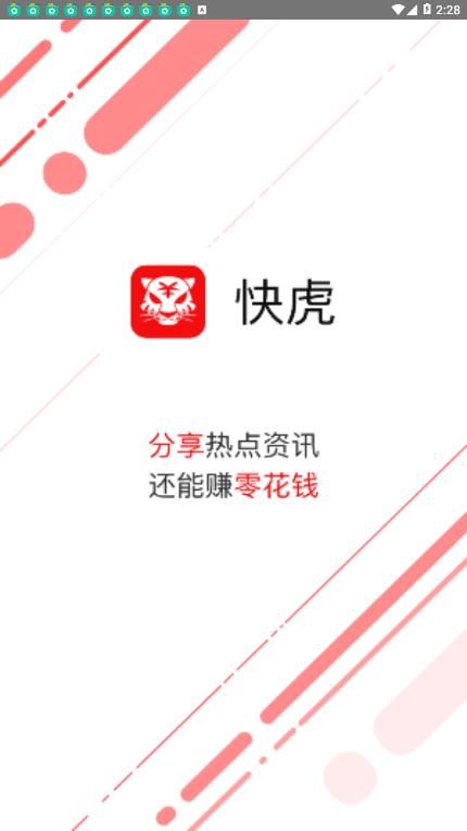 快虎app官方版下载图1: