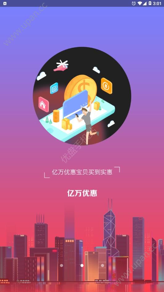淘惠坊app手机官方版图3: