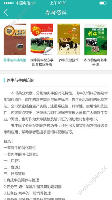 天下农课app安卓版官方图2: