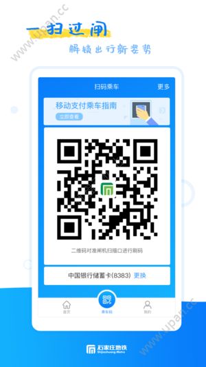 石家庄轨道交通官方下载app手机客户端图3: