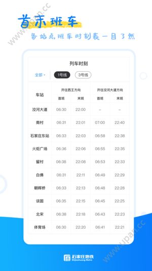 石家庄轨道交通官方下载app手机客户端图1: