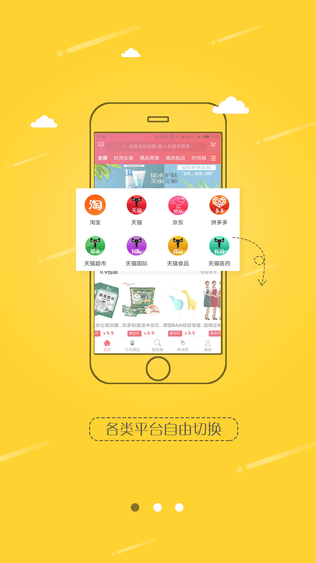 蜂易集app最新手机版下载图1:
