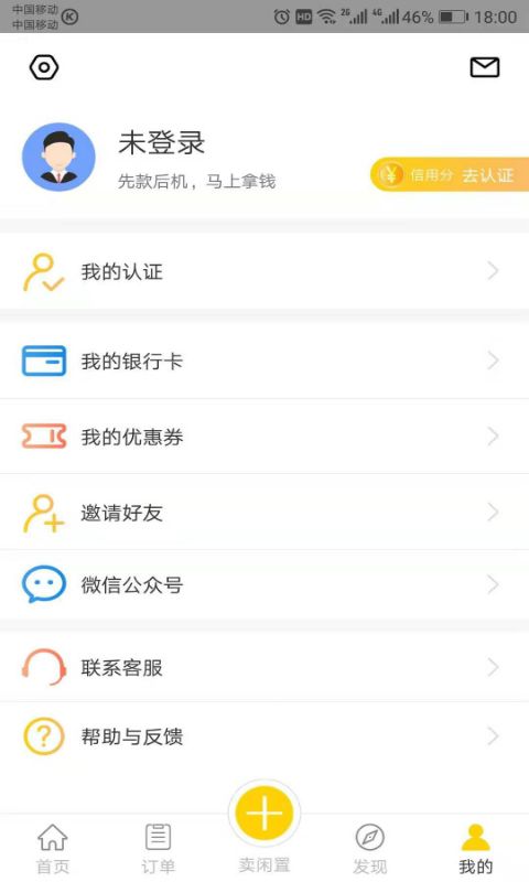 贤鱼回收官方app安卓版下载图2: