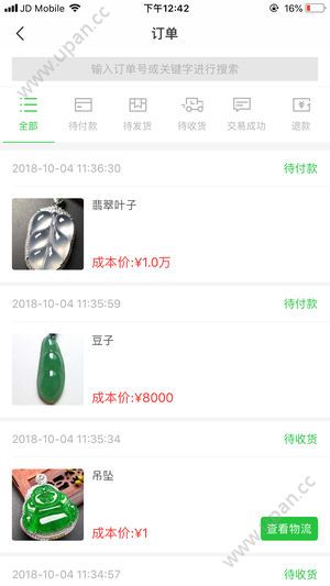 翡翠直播购物app官方手机版图1: