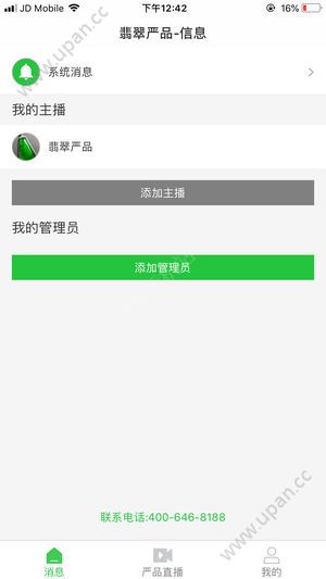 翡翠直播购物app官方手机版图2: