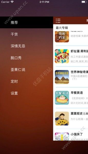 奇葩脱口秀软件官方版app图1: