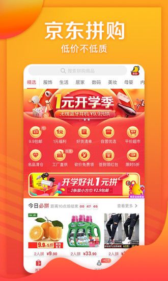 京东拼购官方版app下载图1: