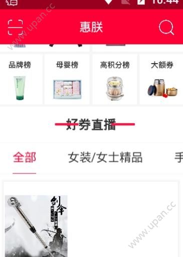 慧朕购物商城官方下载手机版app图2: