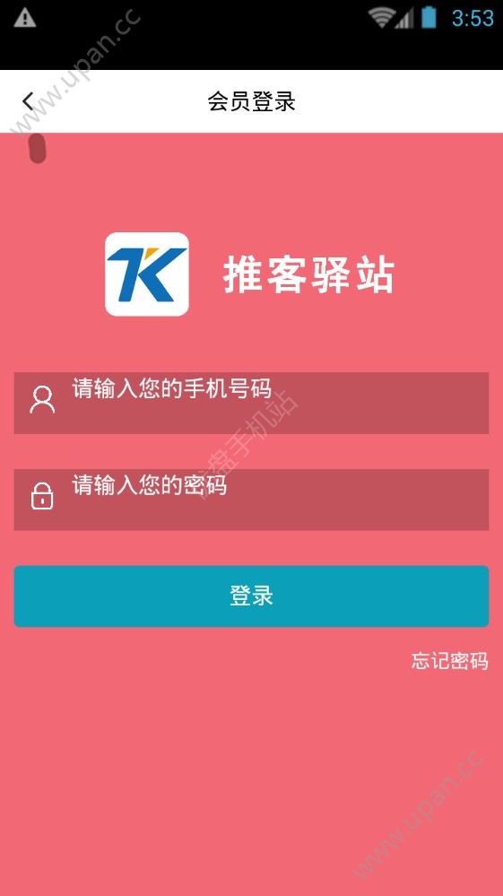 推客驿站官方手机版app下载图3:
