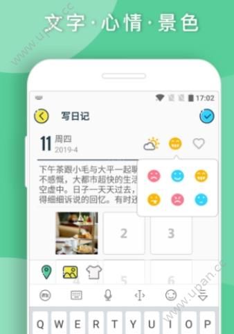 Q日记app软件下载手机版图2: