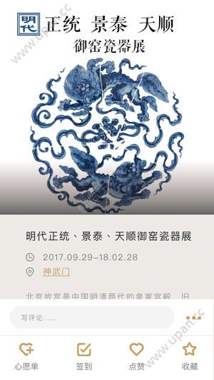 故宫展览2019app官方下载图2: