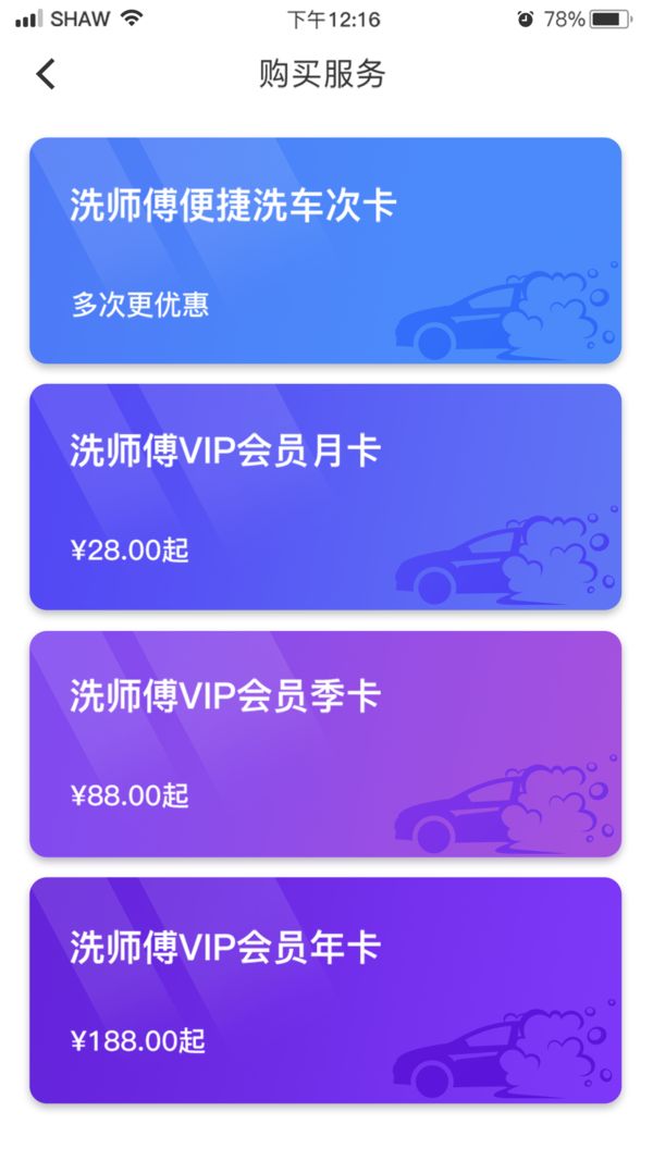 洗师傅洗车app官方最新版下载图3: