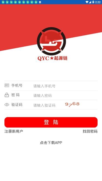 QYC起源链app手机安卓版下载图3: