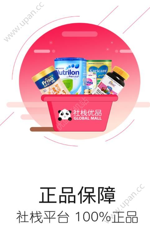 社栈优品官方app最新版下载图片1