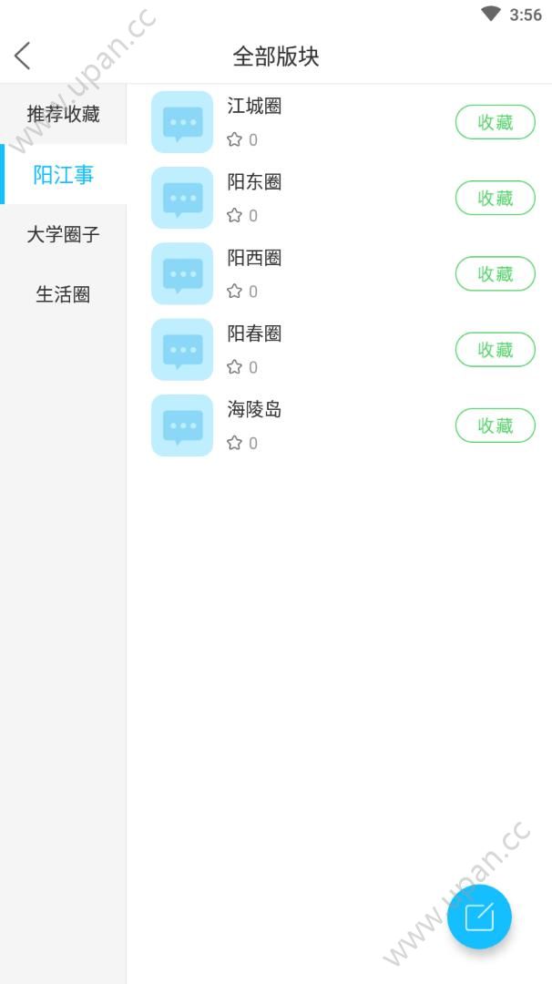 阳江零距离app软件下载手机版图1: