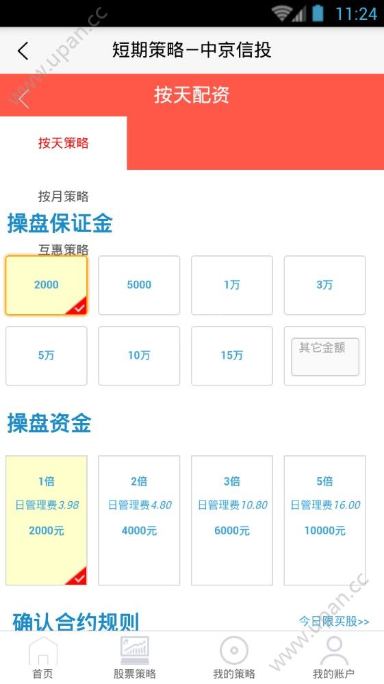 中京信投官方最新版app下载图3: