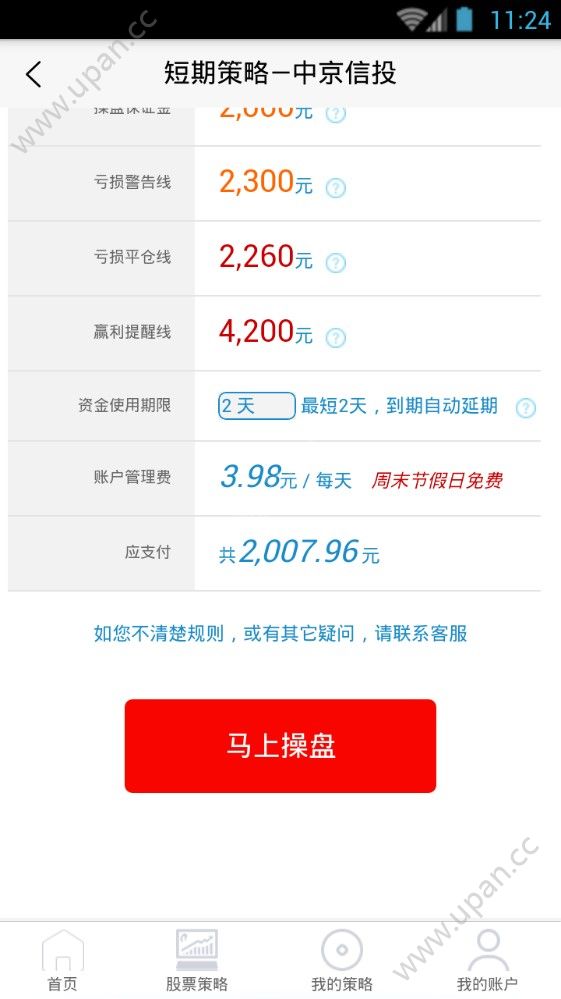 中京信投官方最新版app下载图片1
