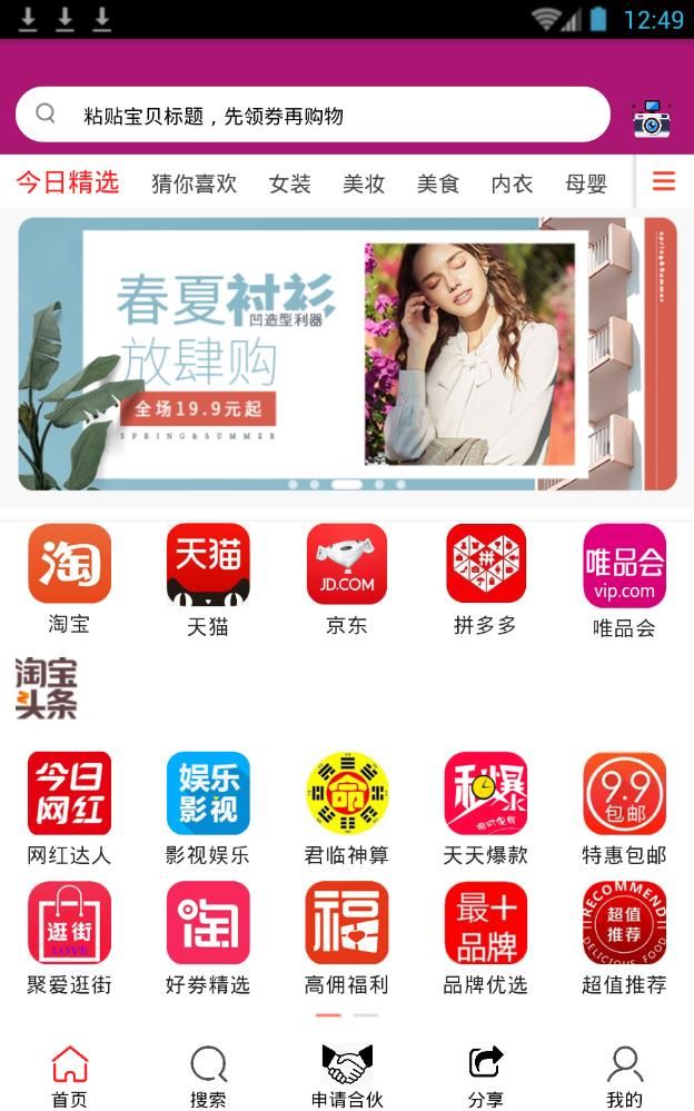 君淘淘app官方手机版下载图2: