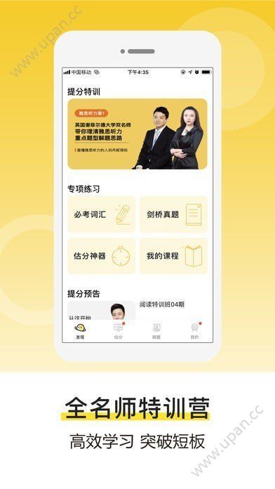 土豆雅思教育官方手机版app下载图片1
