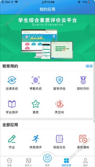 智教未来官方app下载安装图片1