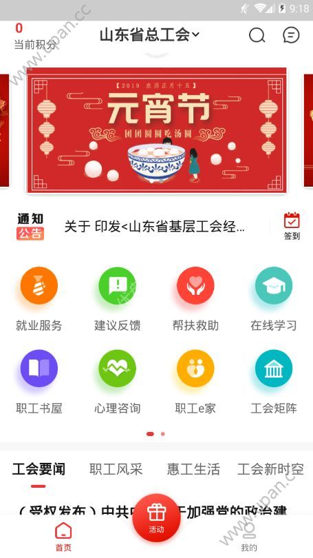 齐鲁工会app会员注册平台官方下载图1: