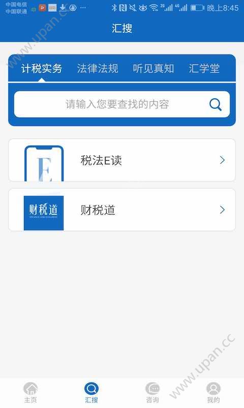 智税宝app官方下载手机版图片1